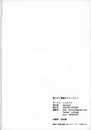 Ochiyuku Bara no Debutante Page #21