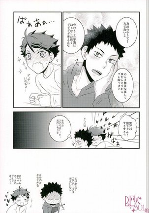 Nani Takuran Deru no Iwa-chan! - Page 24