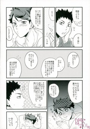 Nani Takuran Deru no Iwa-chan! - Page 23