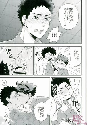 Nani Takuran Deru no Iwa-chan! - Page 14