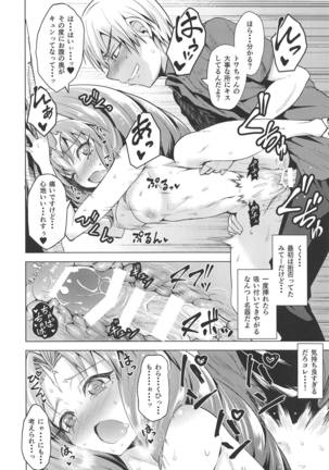 Okakugo Kimeraremasen deshita. Page #13