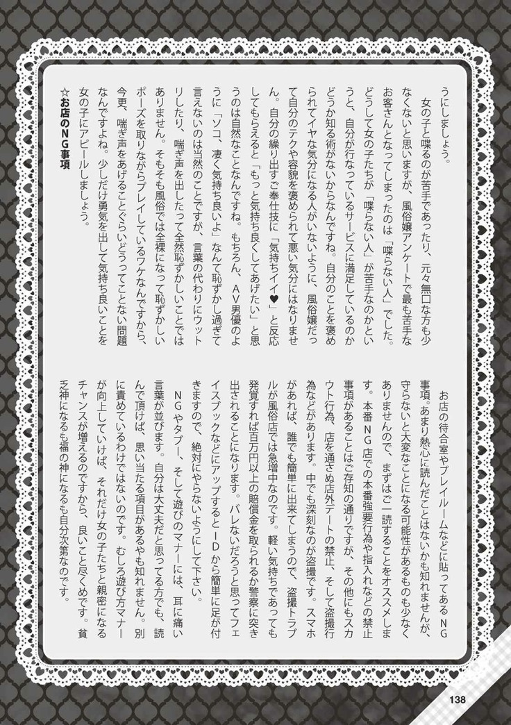 Hajimete no Fuuzoku: Zettaini Shippaishi nai Yoasobi Gaido