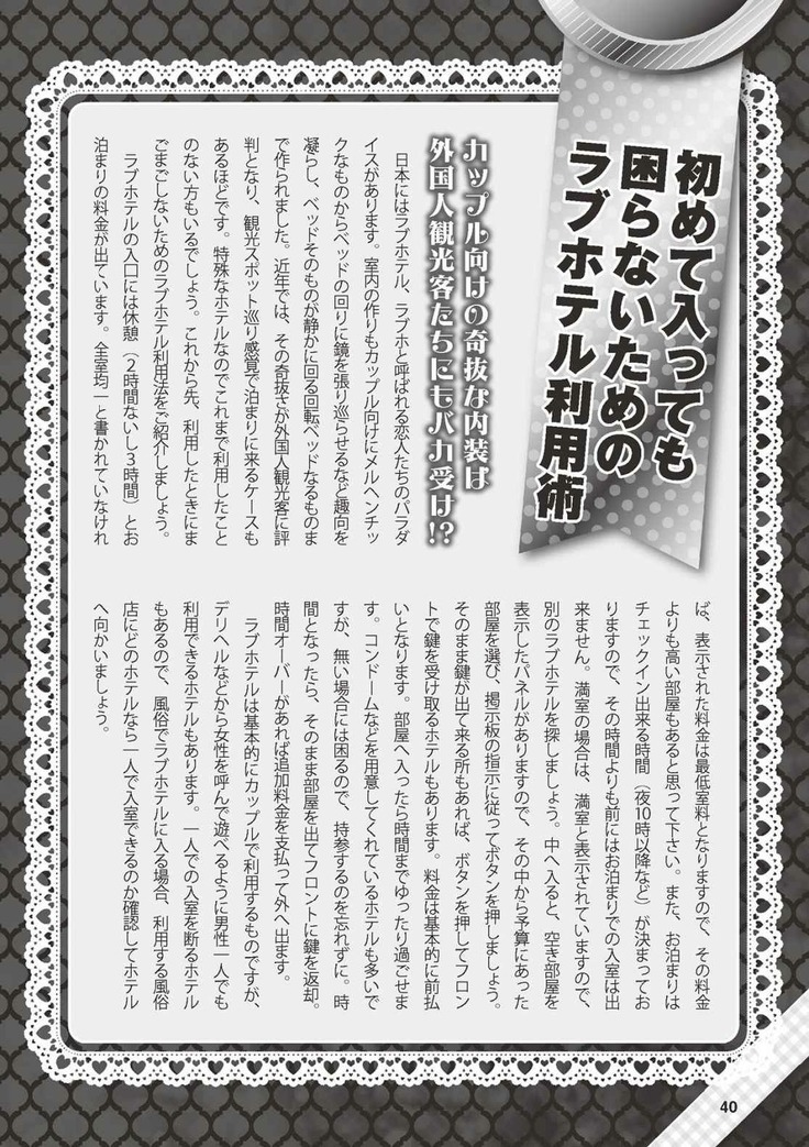 Hajimete no Fuuzoku: Zettaini Shippaishi nai Yoasobi Gaido