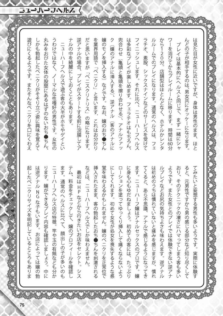 Hajimete no Fuuzoku: Zettaini Shippaishi nai Yoasobi Gaido