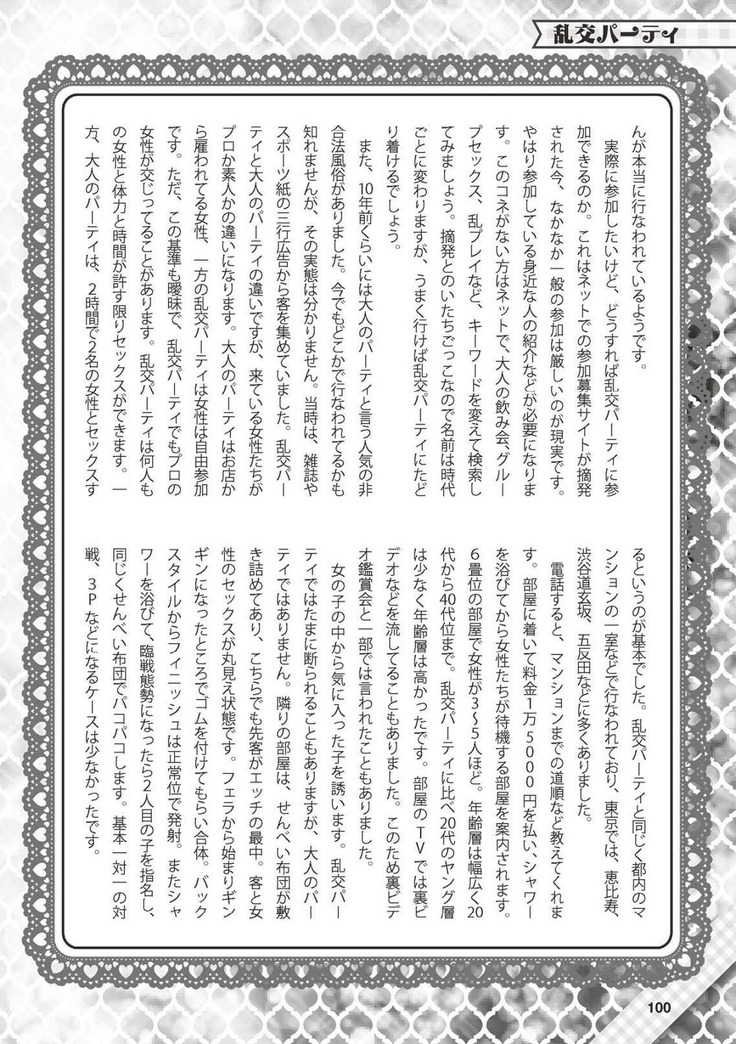 Hajimete no Fuuzoku: Zettaini Shippaishi nai Yoasobi Gaido