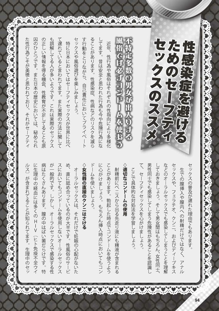 Hajimete no Fuuzoku: Zettaini Shippaishi nai Yoasobi Gaido