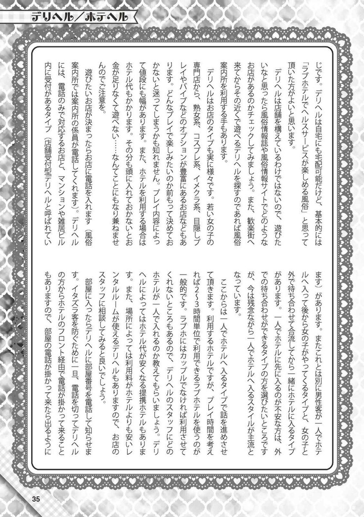 Hajimete no Fuuzoku: Zettaini Shippaishi nai Yoasobi Gaido