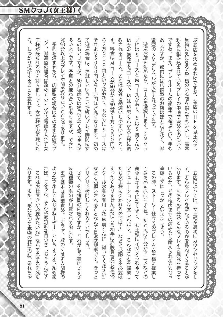Hajimete no Fuuzoku: Zettaini Shippaishi nai Yoasobi Gaido