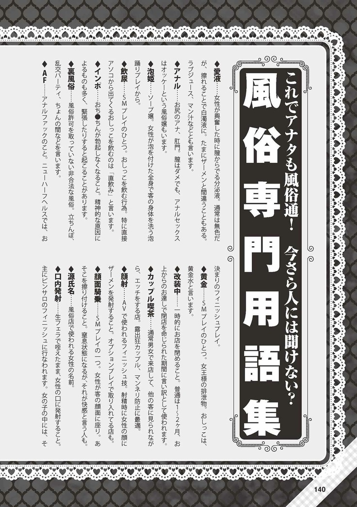 Hajimete no Fuuzoku: Zettaini Shippaishi nai Yoasobi Gaido