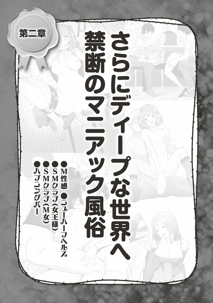 Hajimete no Fuuzoku: Zettaini Shippaishi nai Yoasobi Gaido