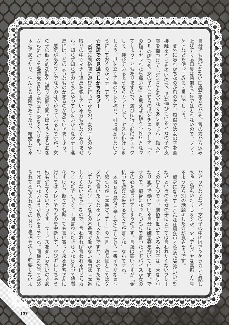 Hajimete no Fuuzoku: Zettaini Shippaishi nai Yoasobi Gaido