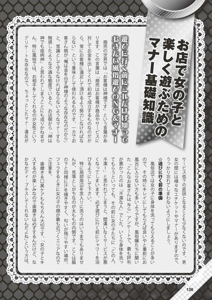 Hajimete no Fuuzoku: Zettaini Shippaishi nai Yoasobi Gaido