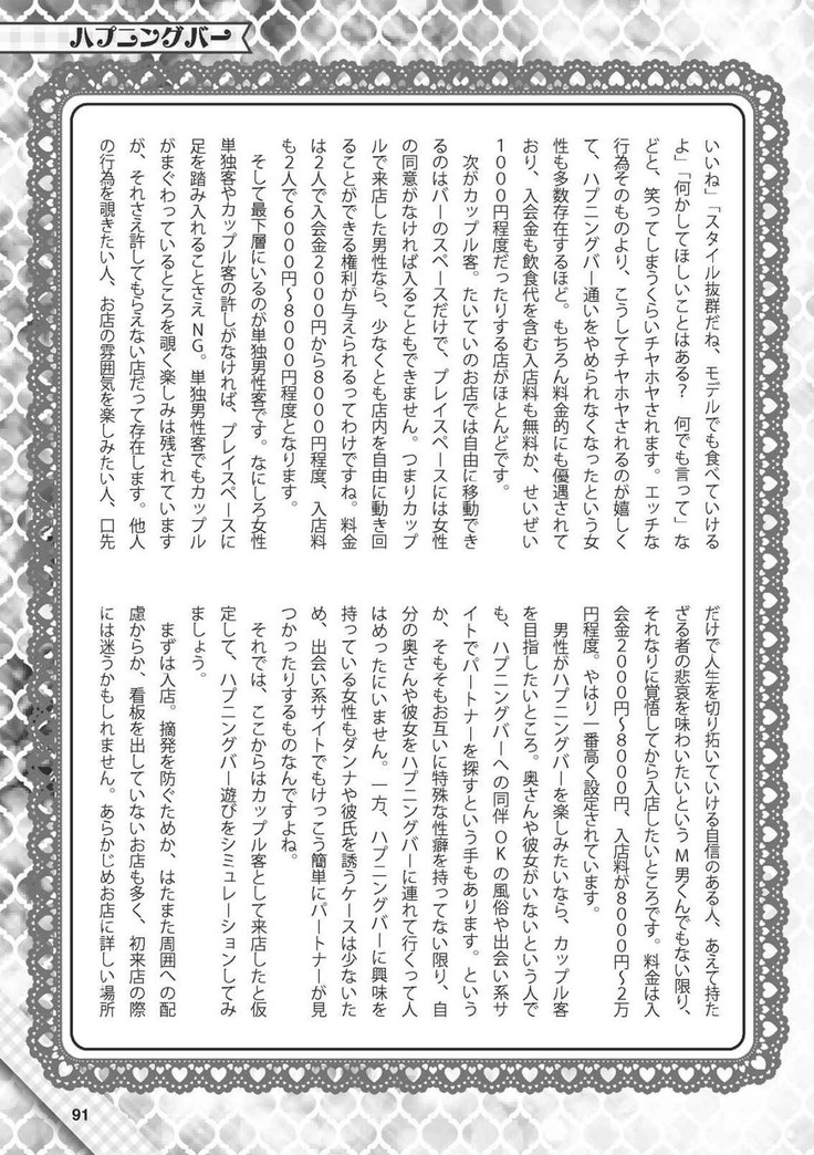 Hajimete no Fuuzoku: Zettaini Shippaishi nai Yoasobi Gaido