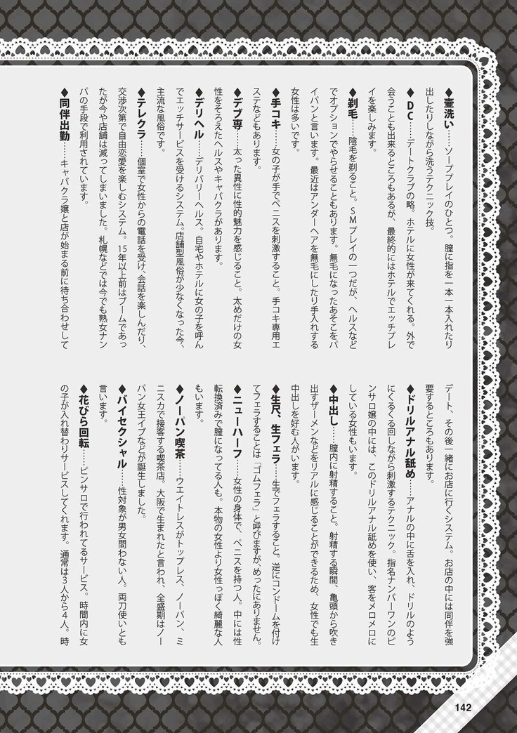 Hajimete no Fuuzoku: Zettaini Shippaishi nai Yoasobi Gaido