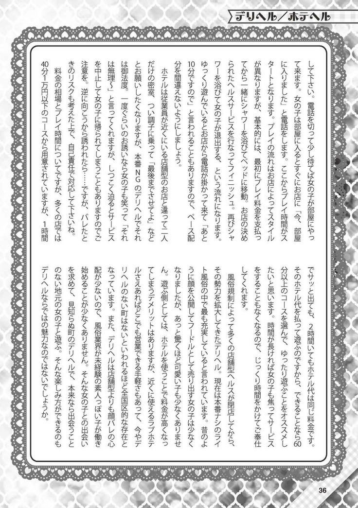 Hajimete no Fuuzoku: Zettaini Shippaishi nai Yoasobi Gaido