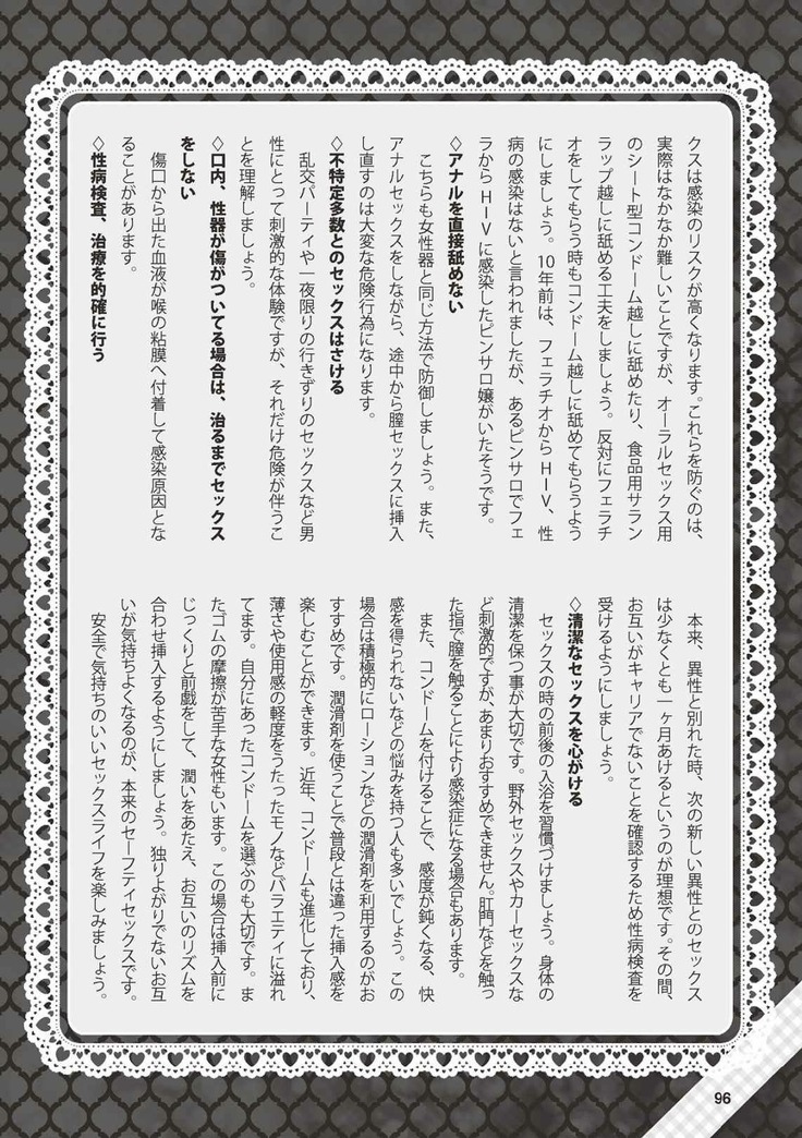 Hajimete no Fuuzoku: Zettaini Shippaishi nai Yoasobi Gaido