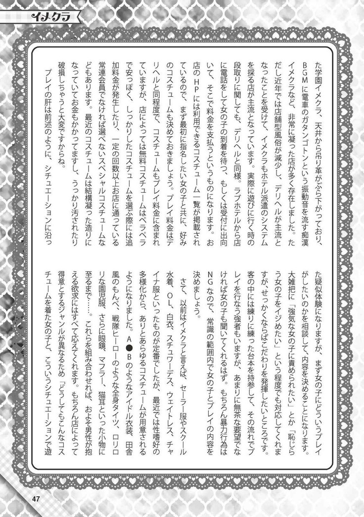 Hajimete no Fuuzoku: Zettaini Shippaishi nai Yoasobi Gaido