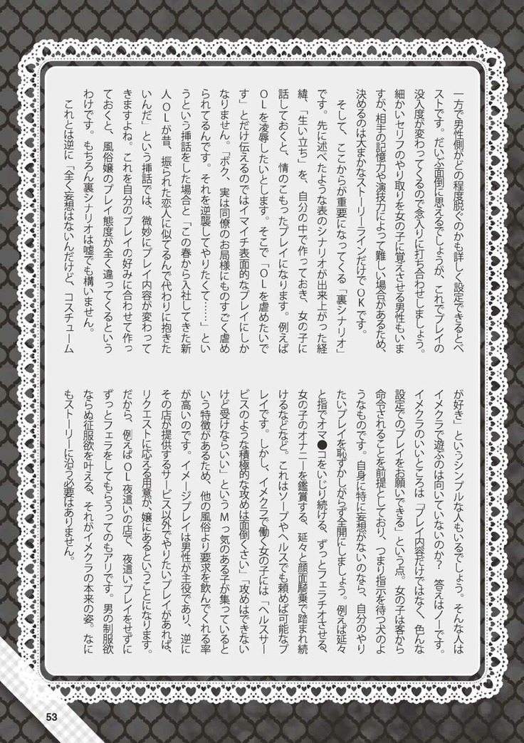 Hajimete no Fuuzoku: Zettaini Shippaishi nai Yoasobi Gaido