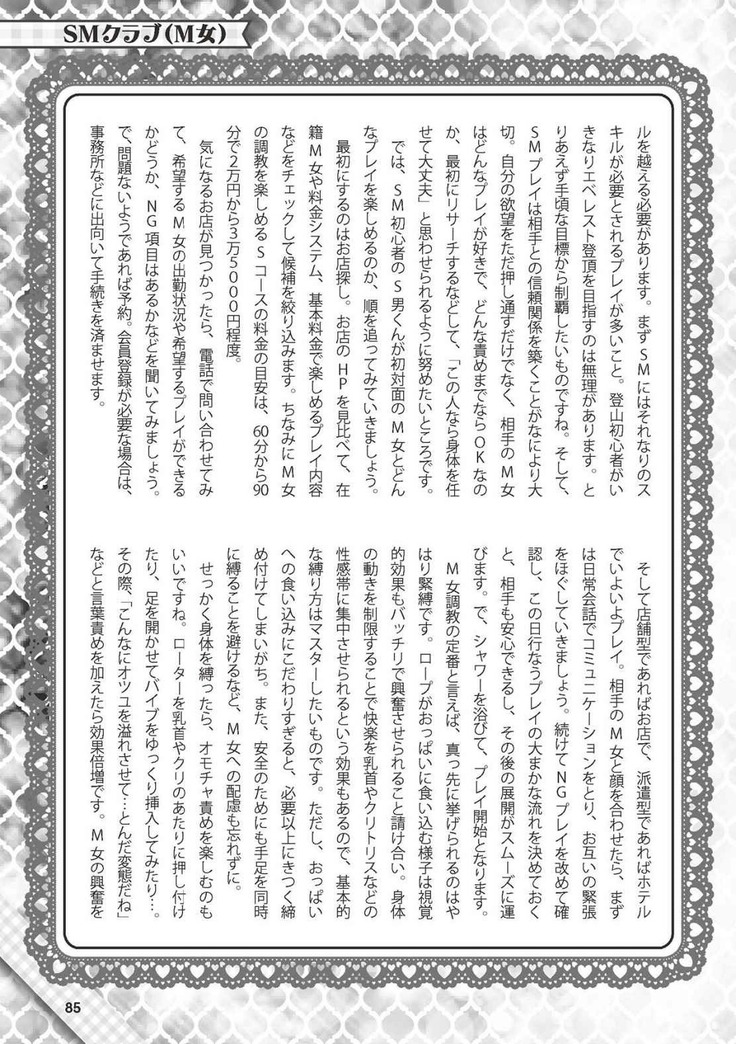 Hajimete no Fuuzoku: Zettaini Shippaishi nai Yoasobi Gaido