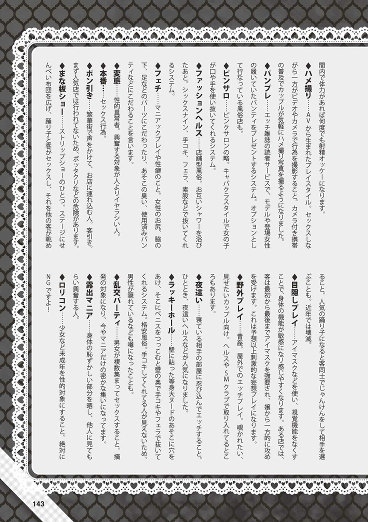 Hajimete no Fuuzoku: Zettaini Shippaishi nai Yoasobi Gaido