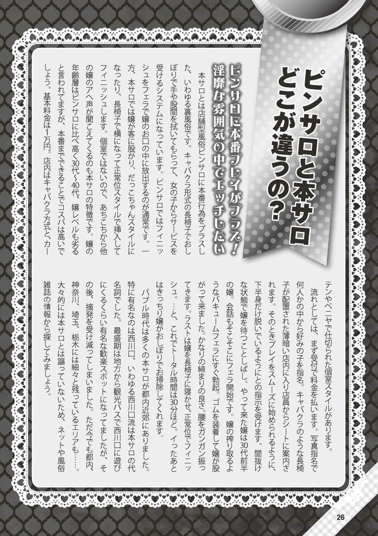 Hajimete no Fuuzoku: Zettaini Shippaishi nai Yoasobi Gaido