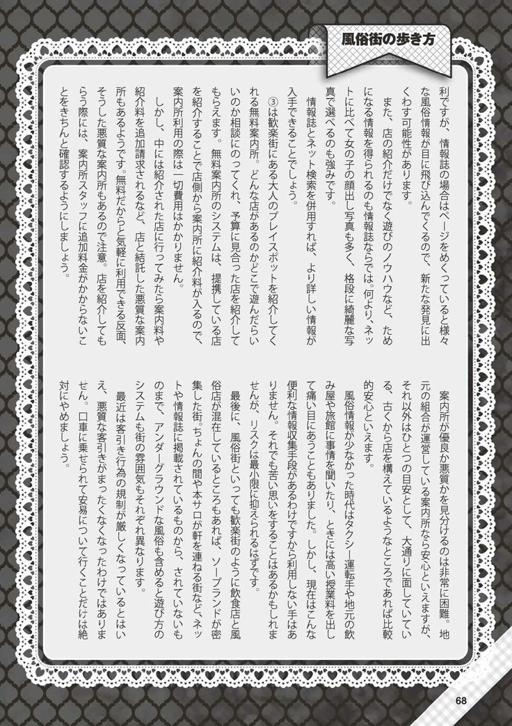 Hajimete no Fuuzoku: Zettaini Shippaishi nai Yoasobi Gaido