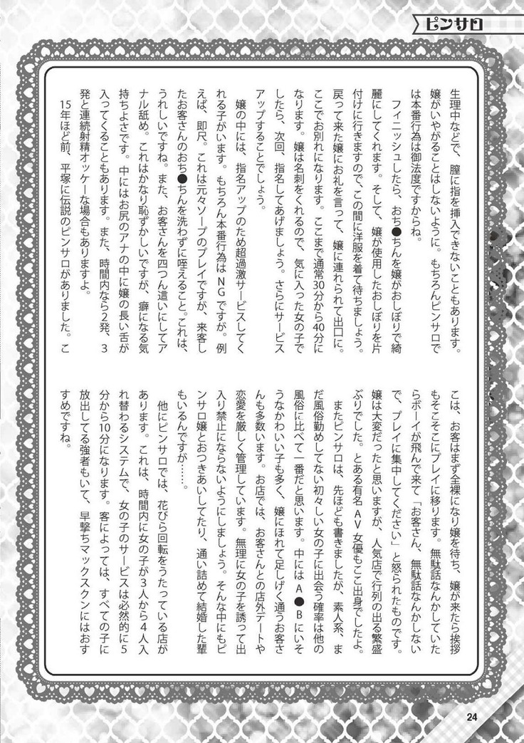 Hajimete no Fuuzoku: Zettaini Shippaishi nai Yoasobi Gaido