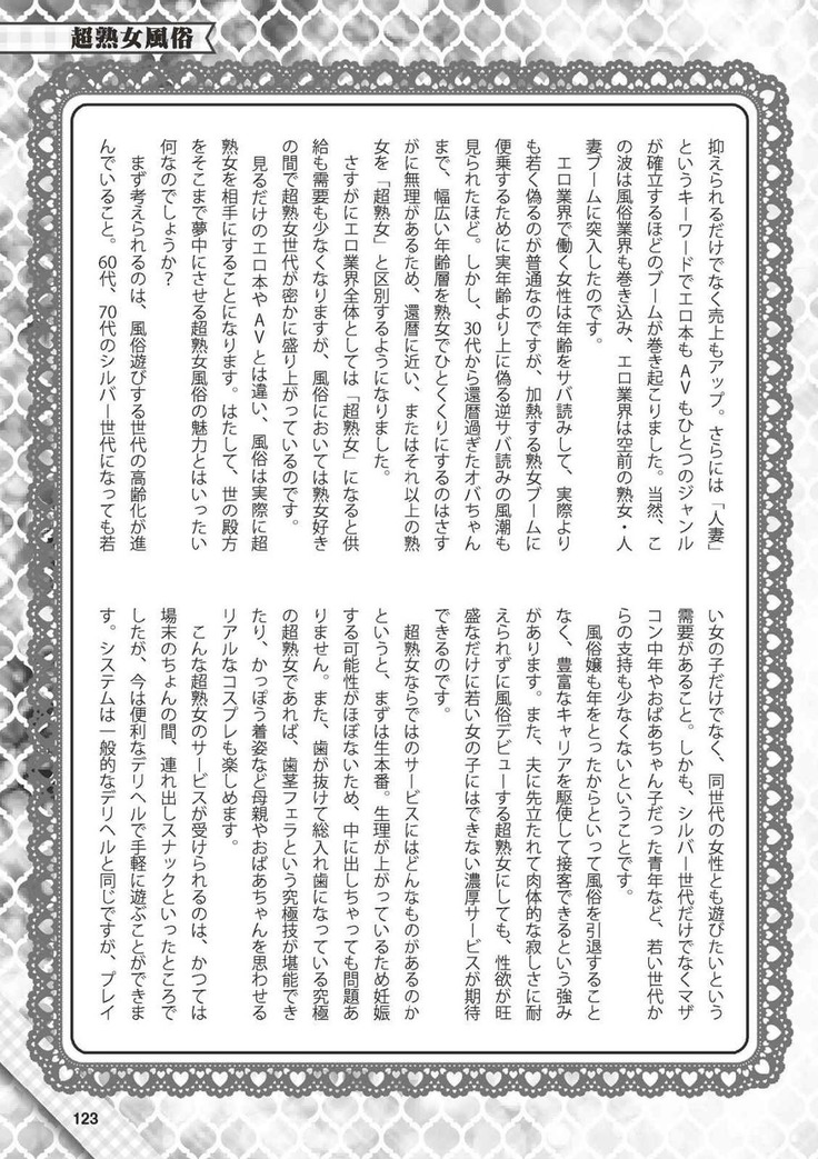 Hajimete no Fuuzoku: Zettaini Shippaishi nai Yoasobi Gaido