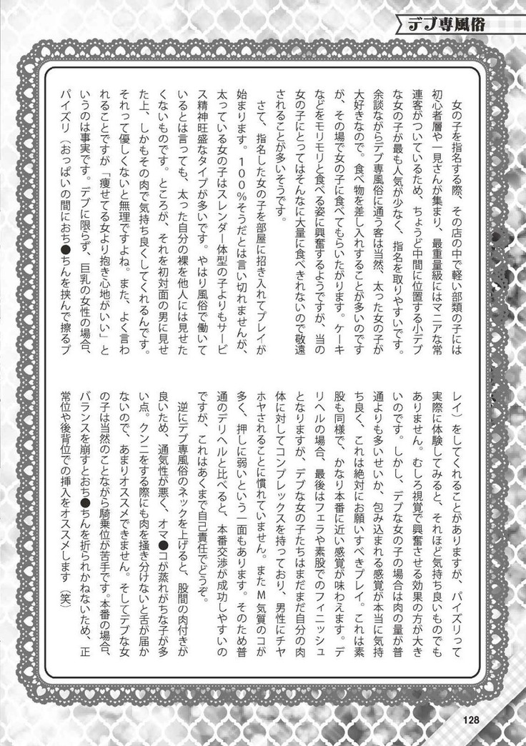 Hajimete no Fuuzoku: Zettaini Shippaishi nai Yoasobi Gaido