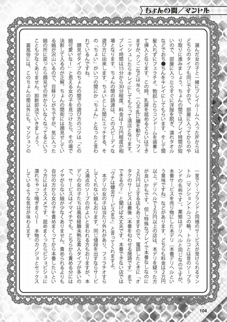Hajimete no Fuuzoku: Zettaini Shippaishi nai Yoasobi Gaido