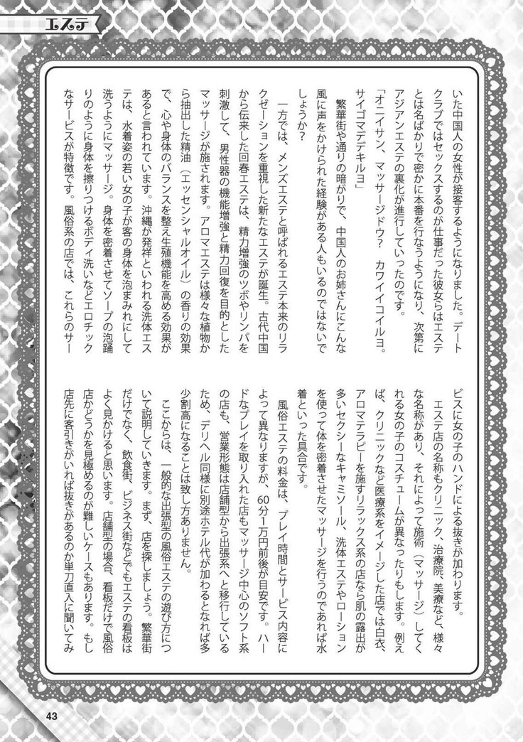 Hajimete no Fuuzoku: Zettaini Shippaishi nai Yoasobi Gaido