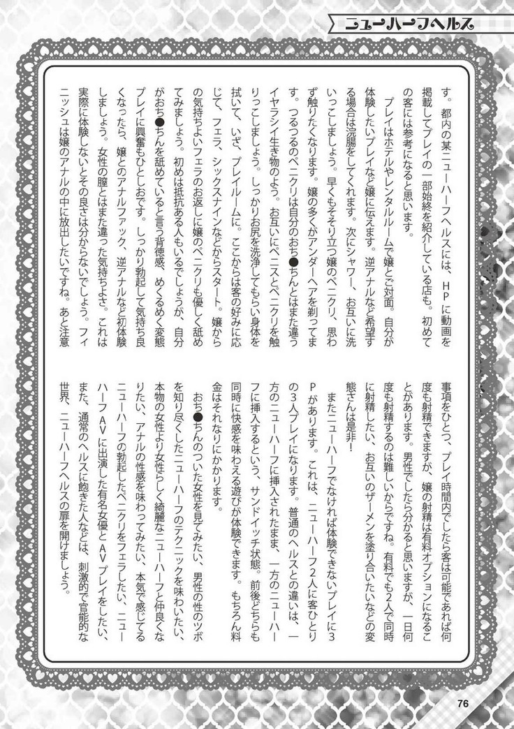 Hajimete no Fuuzoku: Zettaini Shippaishi nai Yoasobi Gaido