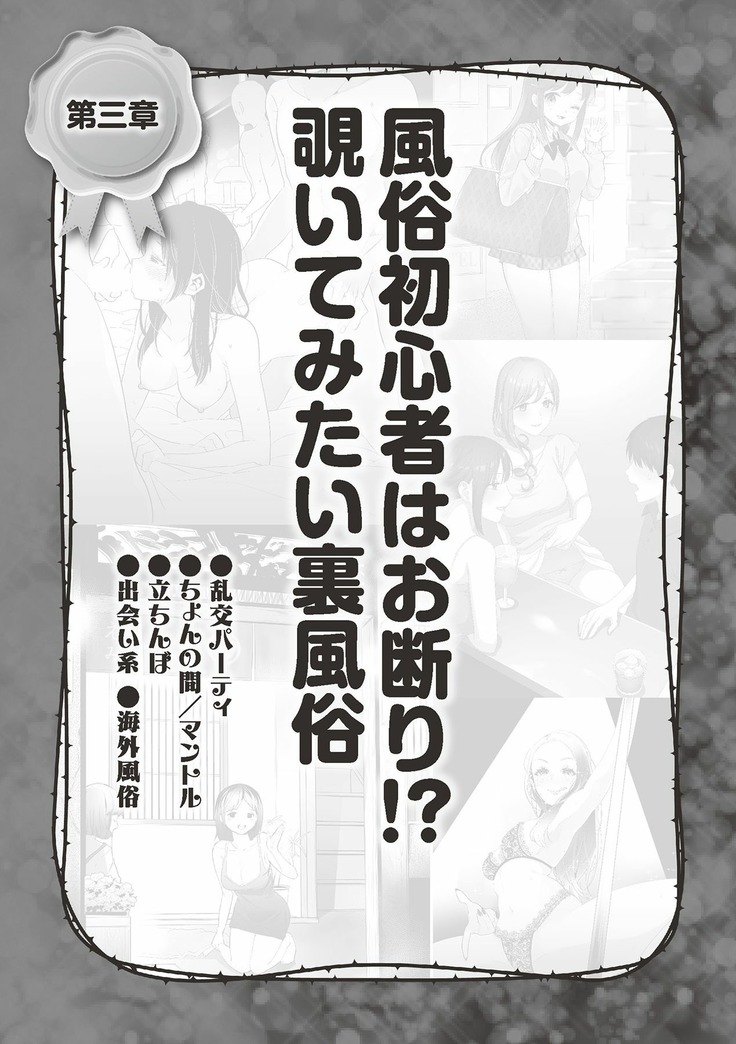 Hajimete no Fuuzoku: Zettaini Shippaishi nai Yoasobi Gaido