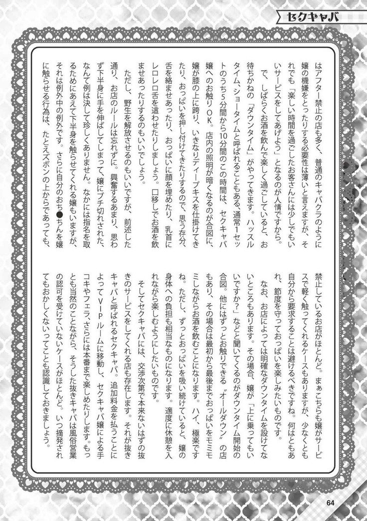 Hajimete no Fuuzoku: Zettaini Shippaishi nai Yoasobi Gaido