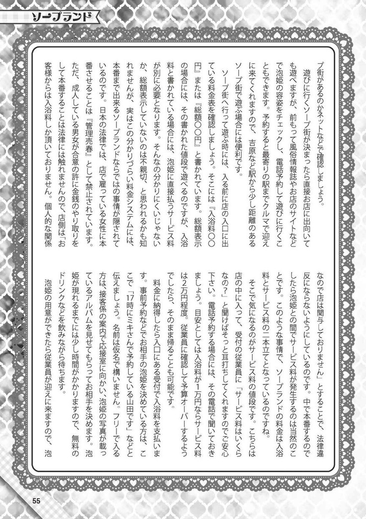 Hajimete no Fuuzoku: Zettaini Shippaishi nai Yoasobi Gaido