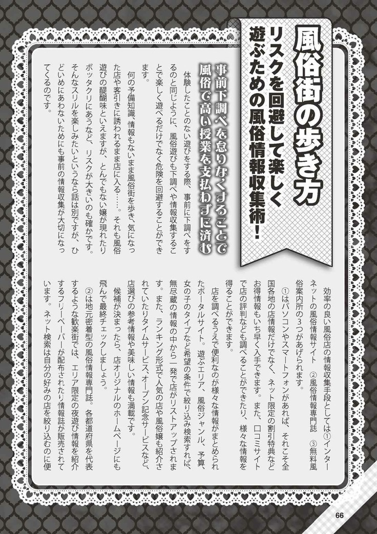 Hajimete no Fuuzoku: Zettaini Shippaishi nai Yoasobi Gaido