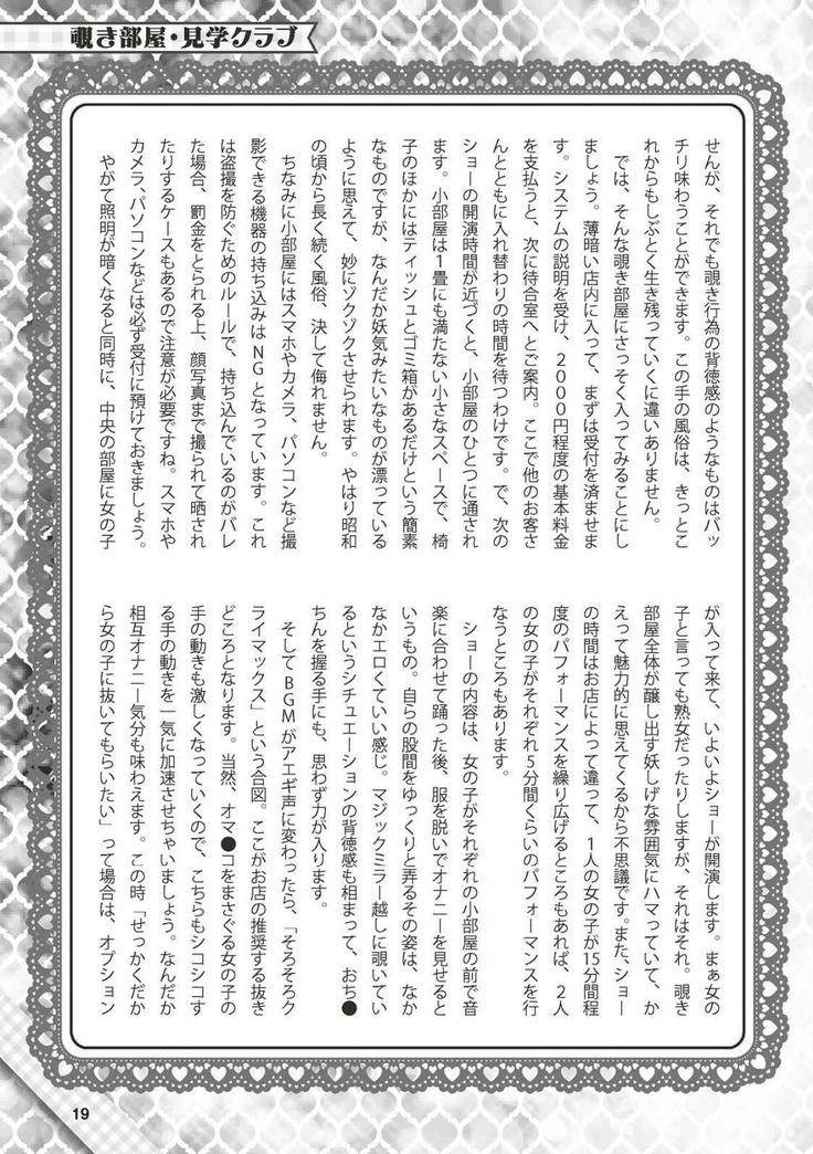 Hajimete no Fuuzoku: Zettaini Shippaishi nai Yoasobi Gaido