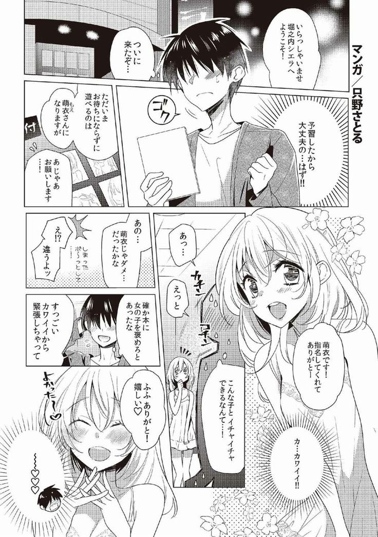 Hajimete no Fuuzoku: Zettaini Shippaishi nai Yoasobi Gaido