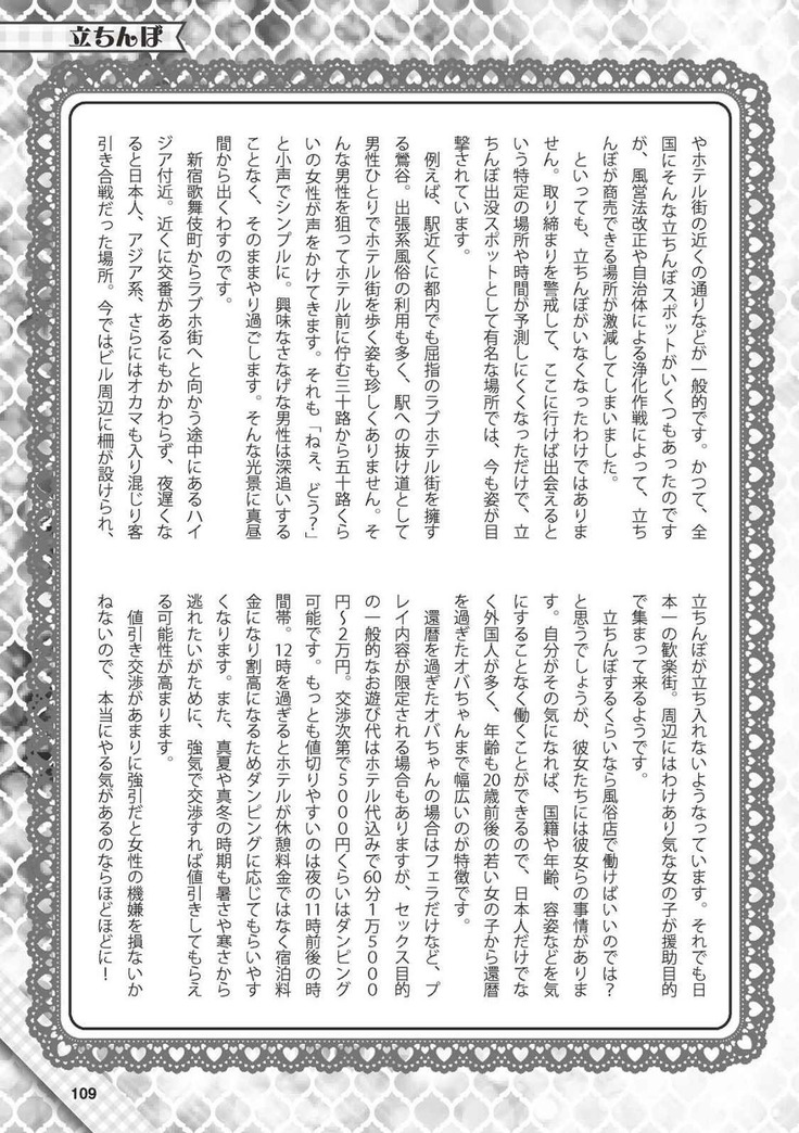 Hajimete no Fuuzoku: Zettaini Shippaishi nai Yoasobi Gaido