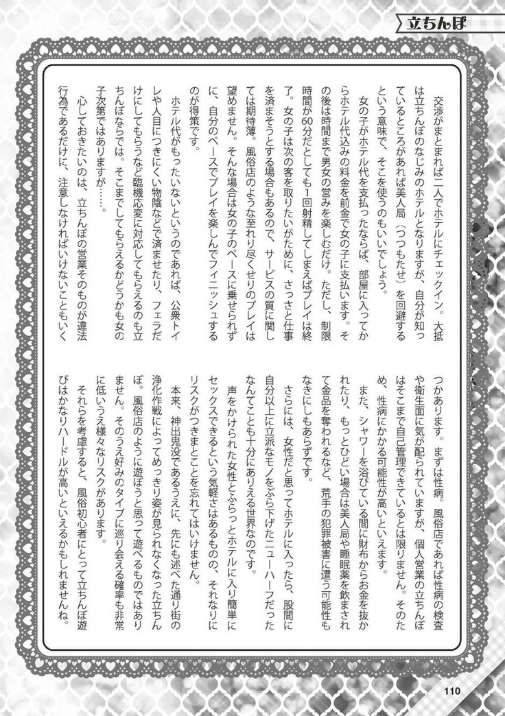 Hajimete no Fuuzoku: Zettaini Shippaishi nai Yoasobi Gaido