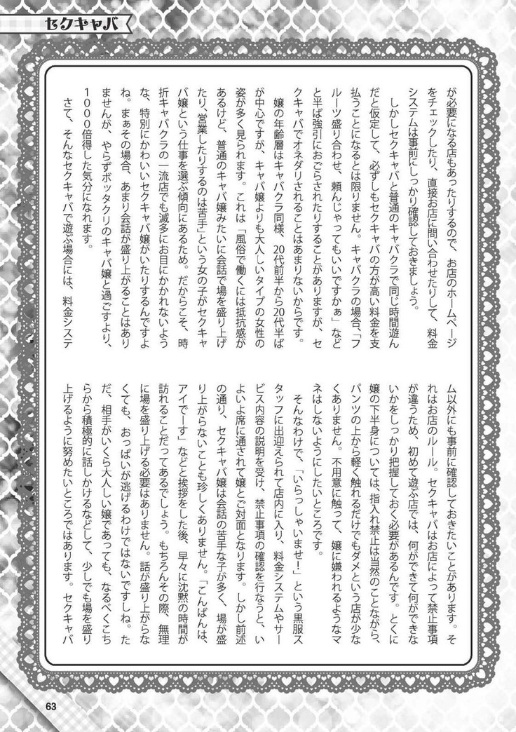 Hajimete no Fuuzoku: Zettaini Shippaishi nai Yoasobi Gaido