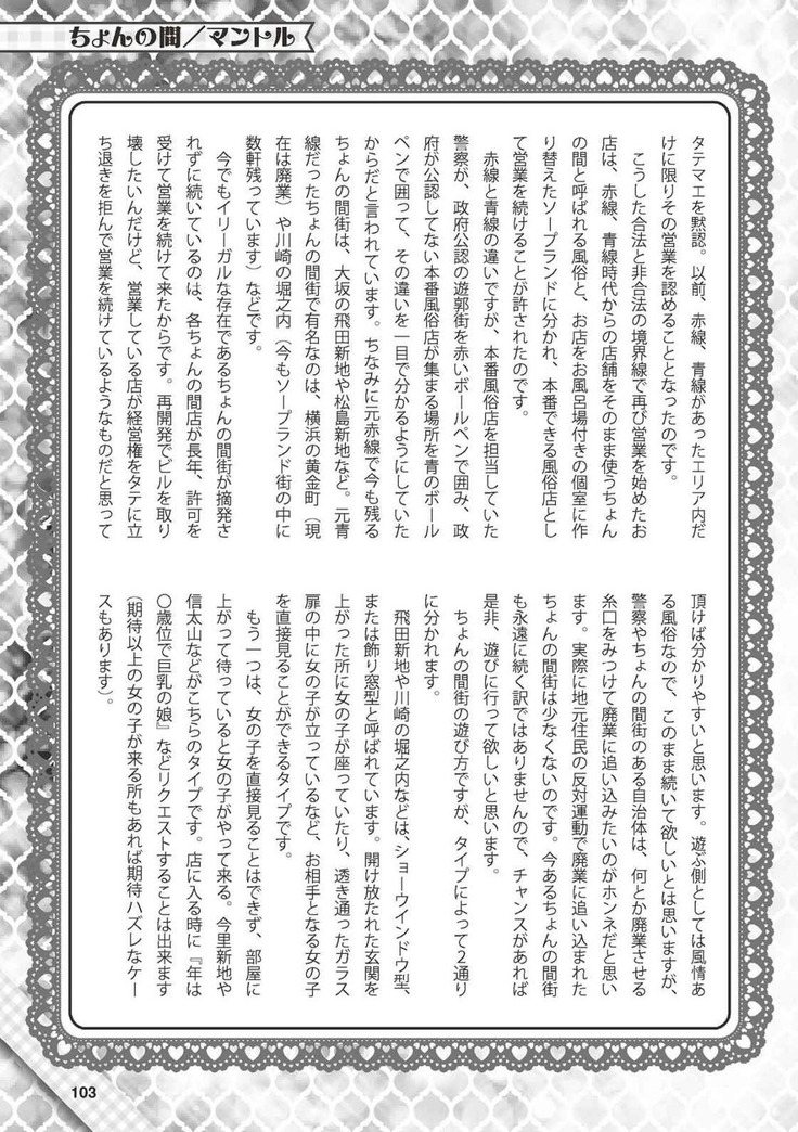 Hajimete no Fuuzoku: Zettaini Shippaishi nai Yoasobi Gaido