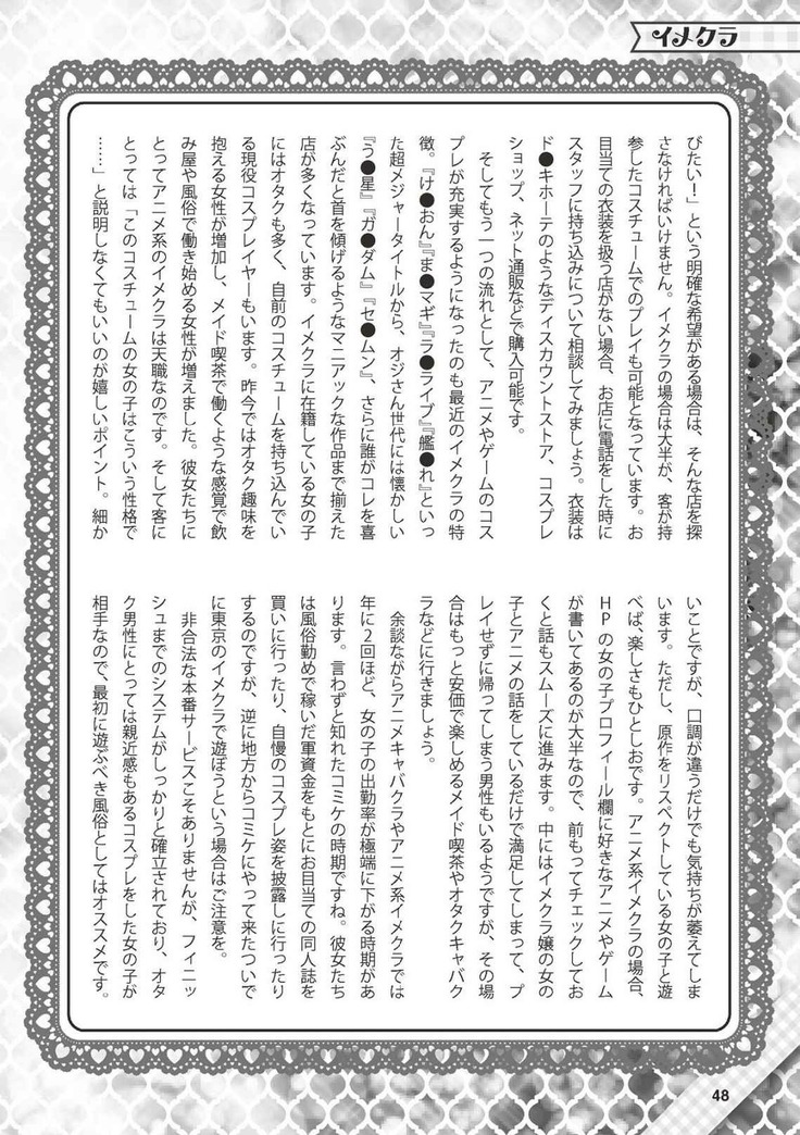 Hajimete no Fuuzoku: Zettaini Shippaishi nai Yoasobi Gaido