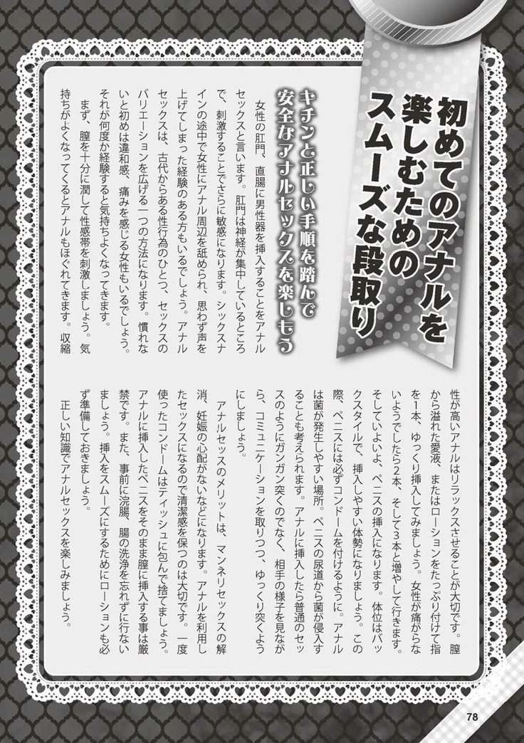 Hajimete no Fuuzoku: Zettaini Shippaishi nai Yoasobi Gaido