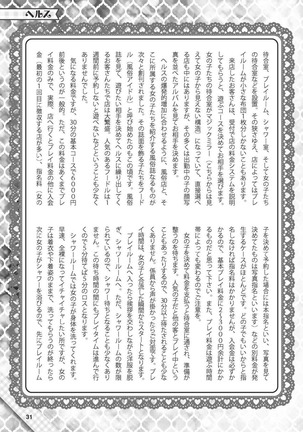 Hajimete no Fuuzoku: Zettaini Shippaishi nai Yoasobi Gaido Page #32