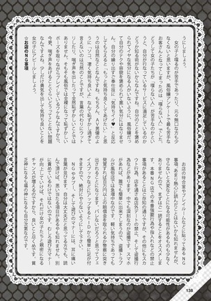 Hajimete no Fuuzoku: Zettaini Shippaishi nai Yoasobi Gaido Page #139