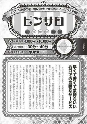 Hajimete no Fuuzoku: Zettaini Shippaishi nai Yoasobi Gaido Page #23