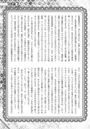 Hajimete no Fuuzoku: Zettaini Shippaishi nai Yoasobi Gaido Page #72