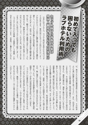 Hajimete no Fuuzoku: Zettaini Shippaishi nai Yoasobi Gaido Page #41