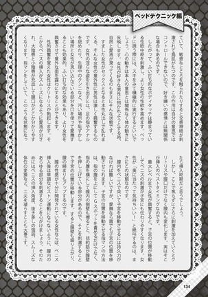 Hajimete no Fuuzoku: Zettaini Shippaishi nai Yoasobi Gaido Page #135